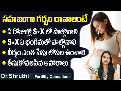సహజంగా గర్భం కోసం | Best Tips to Get Pregnant Naturally