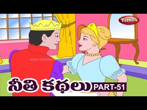 Cinderella - సిండ్రెల్లా - stories