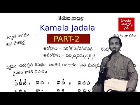46th lesson - kamala jadala geetham 2 - telugu carnatic music