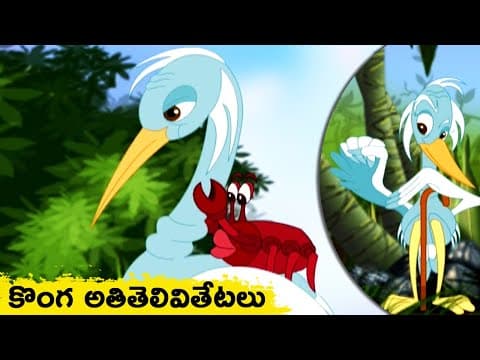 అక్బర్ బీర్బల్ కలుసుకున్న వేళ - Akbar Birbal Stories In Telugu - Ep 1 -Telugu Kathalu -Moral Stories