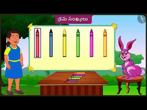 క్రమ సంఖ్యలు | Part 3/3 | Ordinal numbers