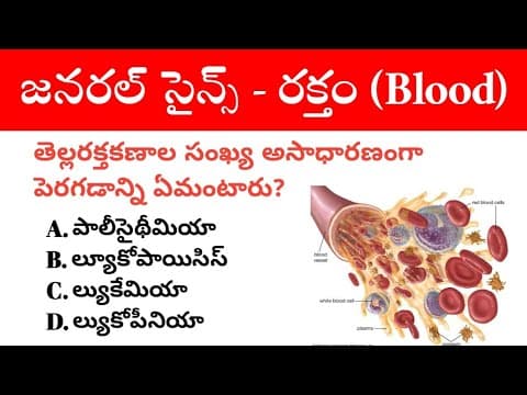 Human Blood Important Questions in Telugu । General Science important mcqs in Telugu