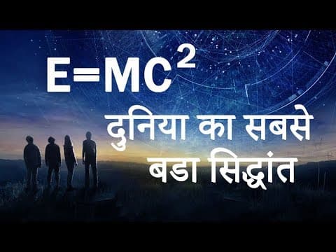 E=MC2 and "The Theory of Relativity"
