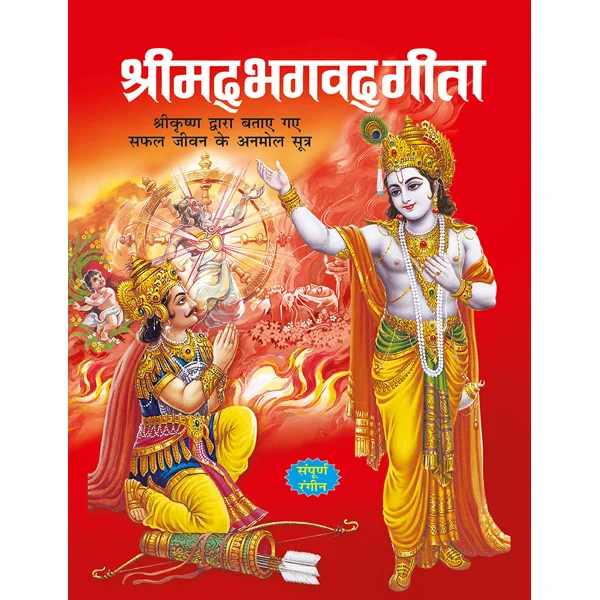 Bhagvad Gita Hindi